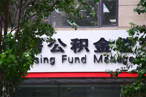 霍邱离职公积金怎么帮取（离职如何取公积金账户里的钱）