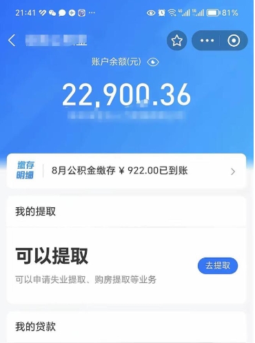 霍邱封存公积金怎么提出来（封存的公积金提取条件）