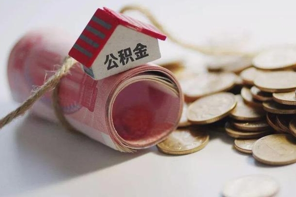 霍邱离职了如何取出公积金（已离职怎么取公积金）