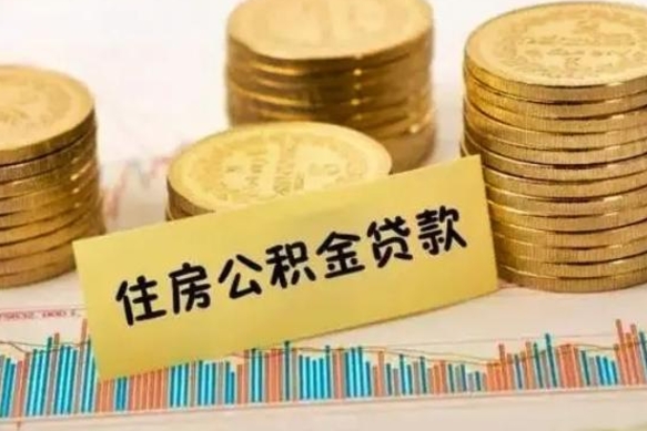霍邱住房在职公积金封存怎么取（还在职但公积金封存）